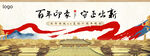 百年印象
