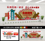 民族团结文化墙
