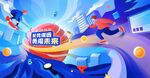 科技年会背景