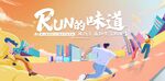 运动会背景