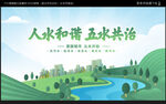 五水共治