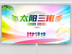 幼儿园运动