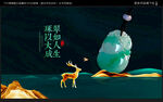 翡翠海报