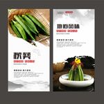 秋葵