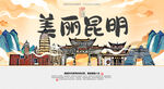 昆明