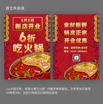火锅店开业活动宣传单dm单