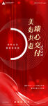 交付海报