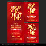 红色开业易拉宝盛大开业海报