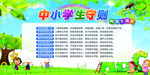 中小学生守则