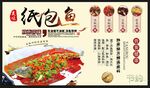 纸包鱼