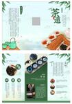 茶叶折页