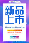 新品上市