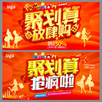 聚划算抢疯啦