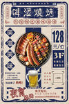 啤酒烧烤海报图片