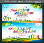 养成良好卫生习惯 