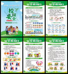 全国中小学生安全教育日