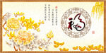百福图