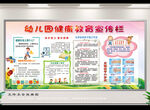 幼儿园健康教育宣传栏