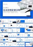 企业介绍商业计划书ppt