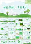 节能低碳环保绿色城市植树ppt