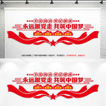 党建文化墙