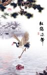 松鹤延年