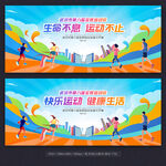 全民运动会