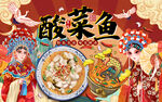 国潮酸菜鱼美食工装背景墙
