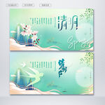 清明节