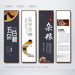 五谷杂粮
