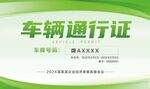 车辆通行证