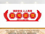 消防救援文化墙