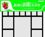新鲜水果生活馆