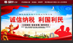诚信纳税
