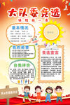 小学生大队委选海报