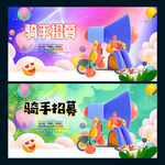 骑手招募