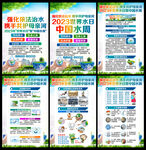 中国水周