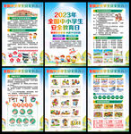 全国中小学生安全教育日