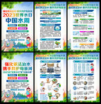 2023年世界水日海报挂图