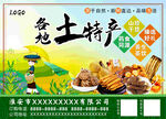 土特产店宣传海报