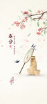 春分节气海报