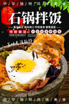 石锅拌饭