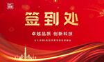 大型签到处