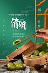 清明节