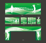 高尔夫