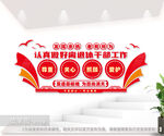 老干部之家文化墙