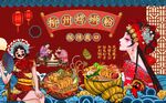 国潮柳州螺蛳粉图片