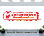 社区便民服务中心
