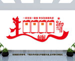 党支部文化墙