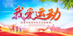 我爱运动